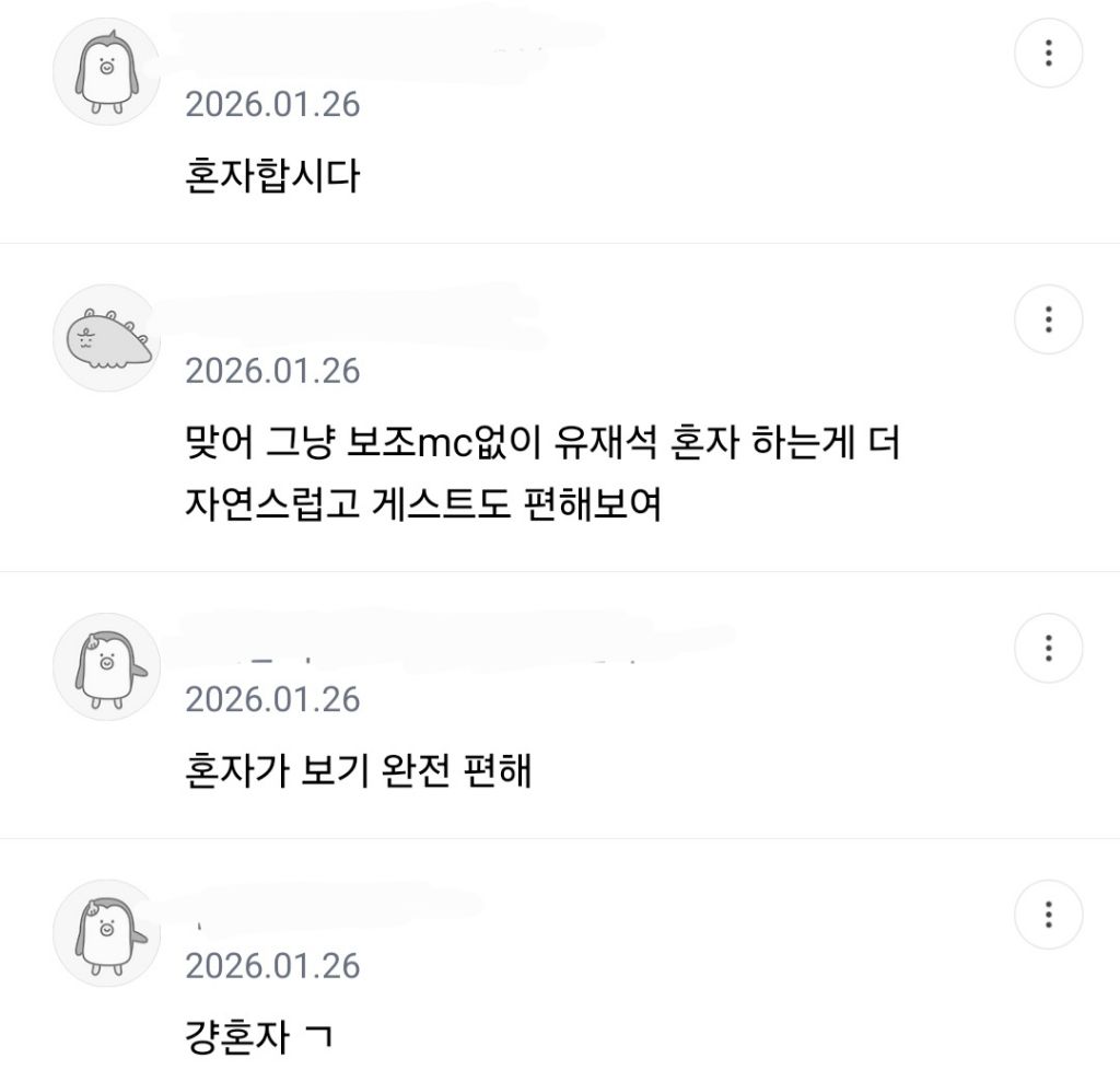 유재석의 단독 진행 장면과 이에 대한 시청자들의 긍정적인 반응을 보여주는 온라인 커뮤니티 캡처