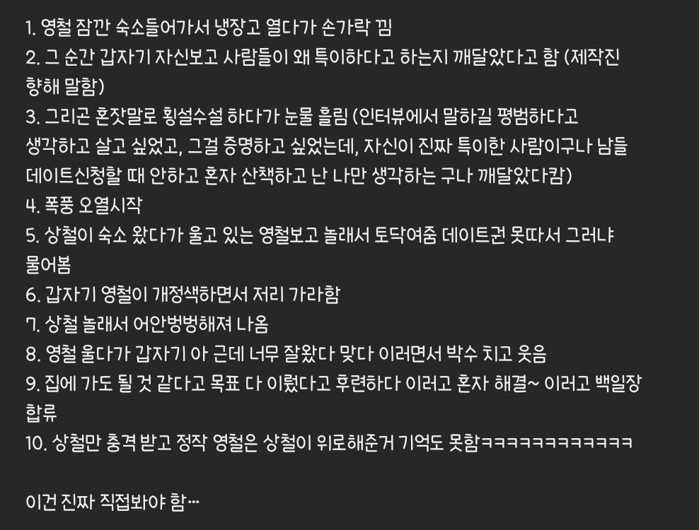 커뮤니티에서 화제가 된 나는 솔로 통편집 관련 게시글 캡처