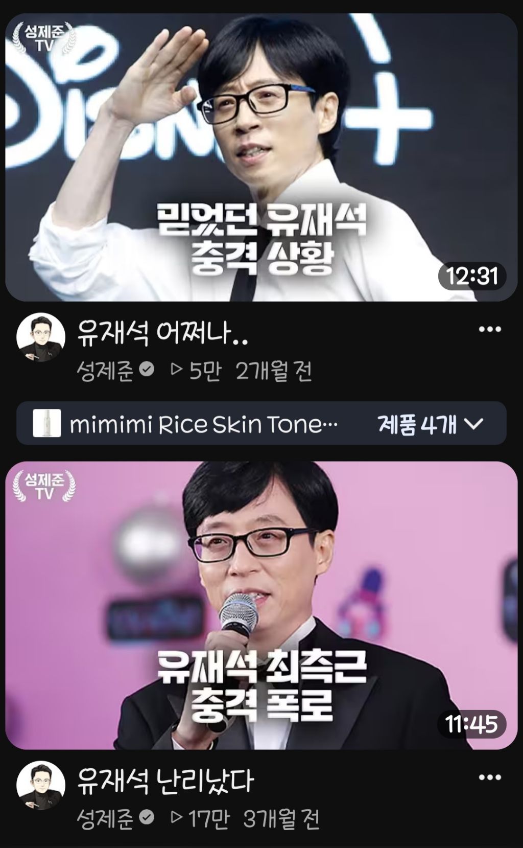 Captura de pantalla de la controversia en YouTube sobre Yoo Jae-suk