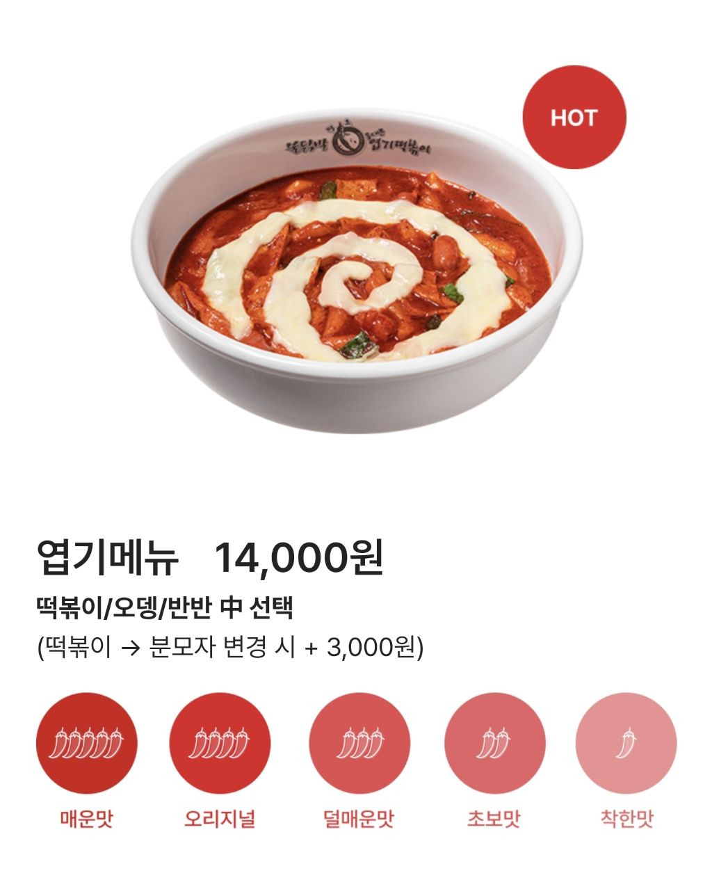 A steaming large bowl of Yeopgi Tteokbokki with melted cheese on top