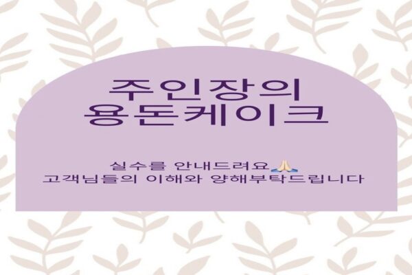 엄마를 아빠로? 역대급 ‘레터링 케이크’ 대참사… 환불 거부 논란