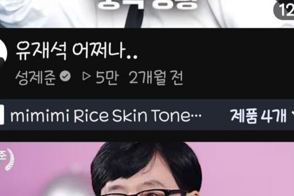 ユ・ジェソクを執拗に叩くYouTuberの正体？イ・イギョン騒動に便乗した「悪意」の裏側🍵