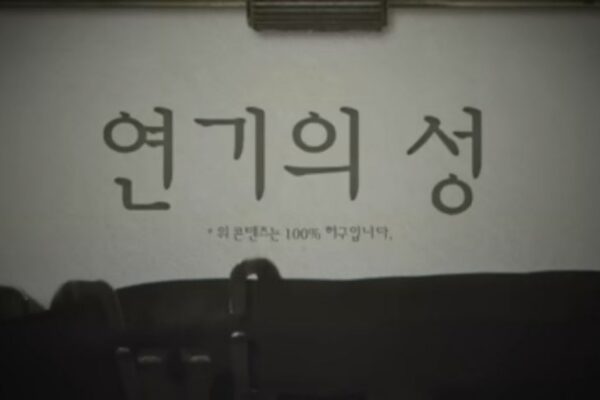 [비평] K-코미디의 진화인가? 유튜브를 점령한 ‘페이크 다큐’ 열풍과 연기력의 상관관계
