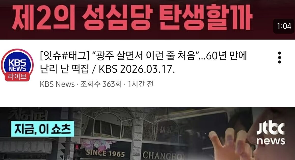 Why Changeok-tteok is the Viral Food Sensation of 2026