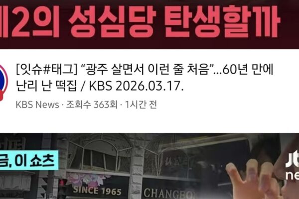 Why Changeok-tteok is the Viral Food Sensation of 2026