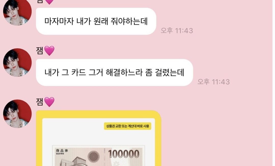 NCT 재민, 화이트데이에 팬들한테 300만원 쐈다고? 역대급 조공 실화냐