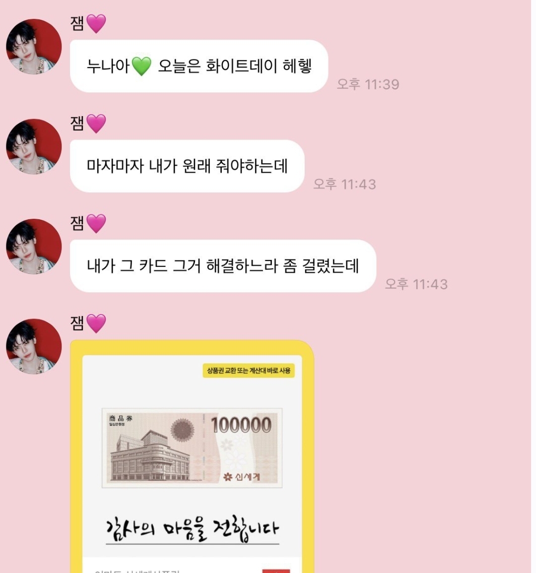 A screenshot of NCT Jaemin's Bubble messages showing multiple Shinsegae gift certificates sent to fans for White Day 2026.