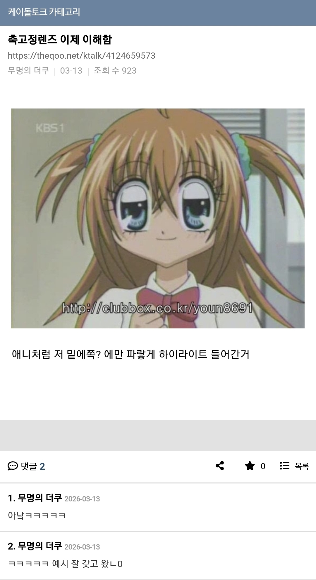 Close up of a K-pop idol wearing axis-fixed lenses showing the highlighter graphic at the bottom of the iris.