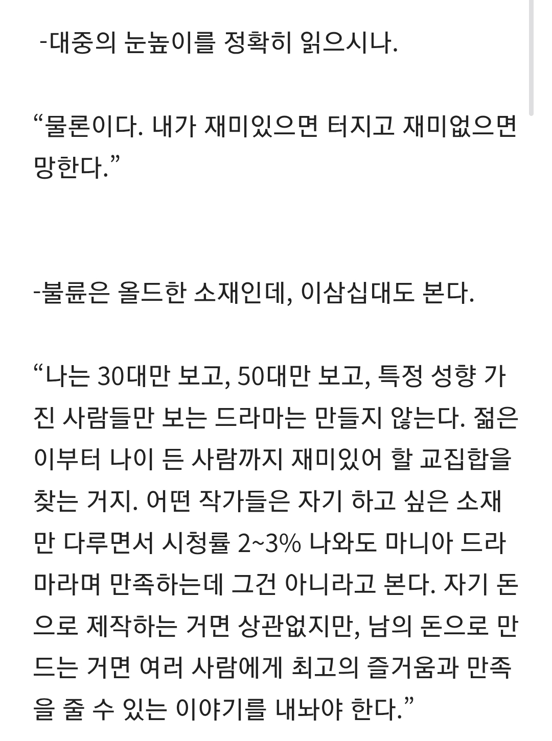 Close-up of interview text highlighting the writer's preference for new talent.