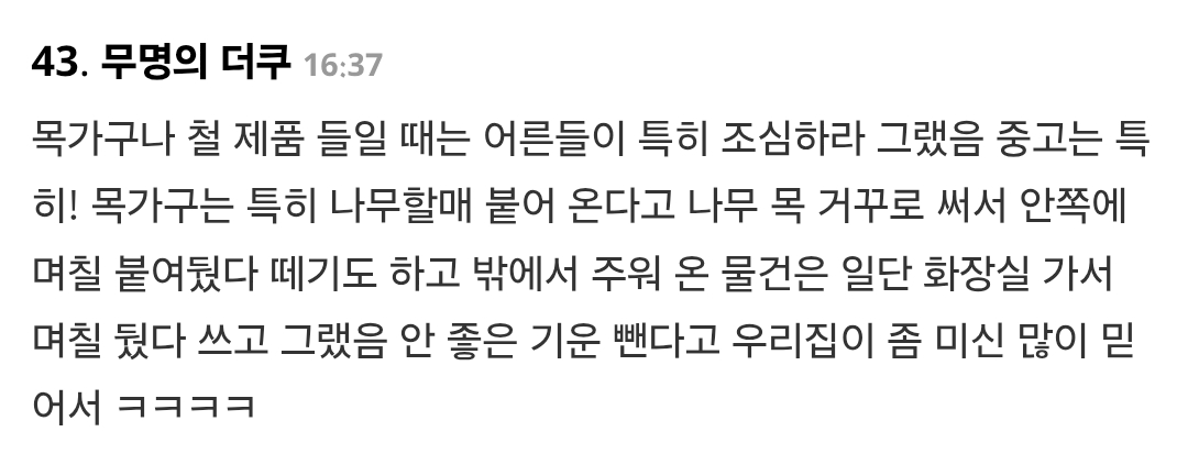 Screenshot of the viral community post explaining the meaning of the King symbol in Korean folklore.