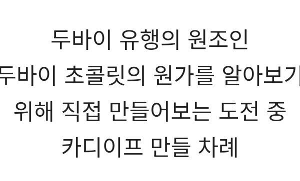 YouTuber builds Kadaif machine and it’s VIRAL 😱