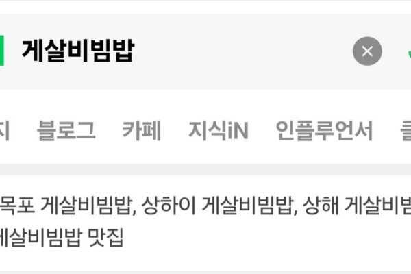 목포가 진짜 개맛도리 동네인 이유? 밥도둑 비주얼에 인터넷 뒤집어짐 🦀🔥