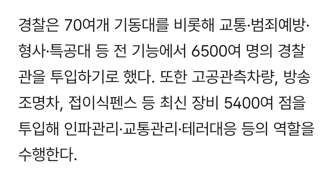 Close-up of the security barriers and the heavy police presence at the Gwanghwamun site.