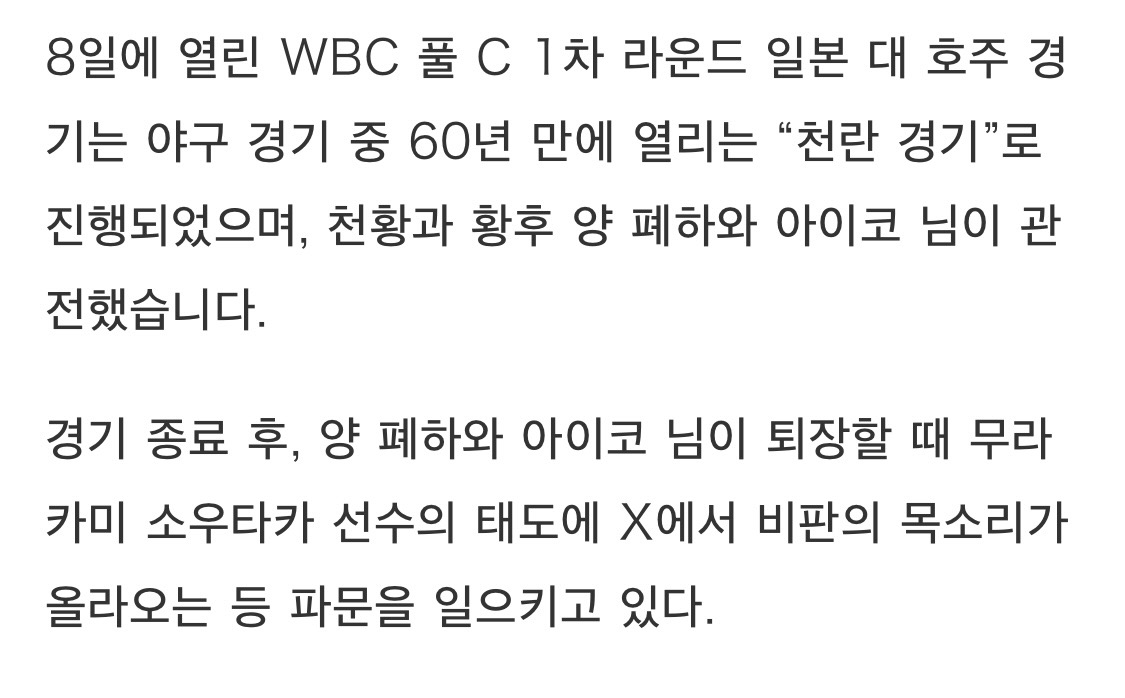 Close-up of Murakami chewing gum during the Imperial exit ceremony