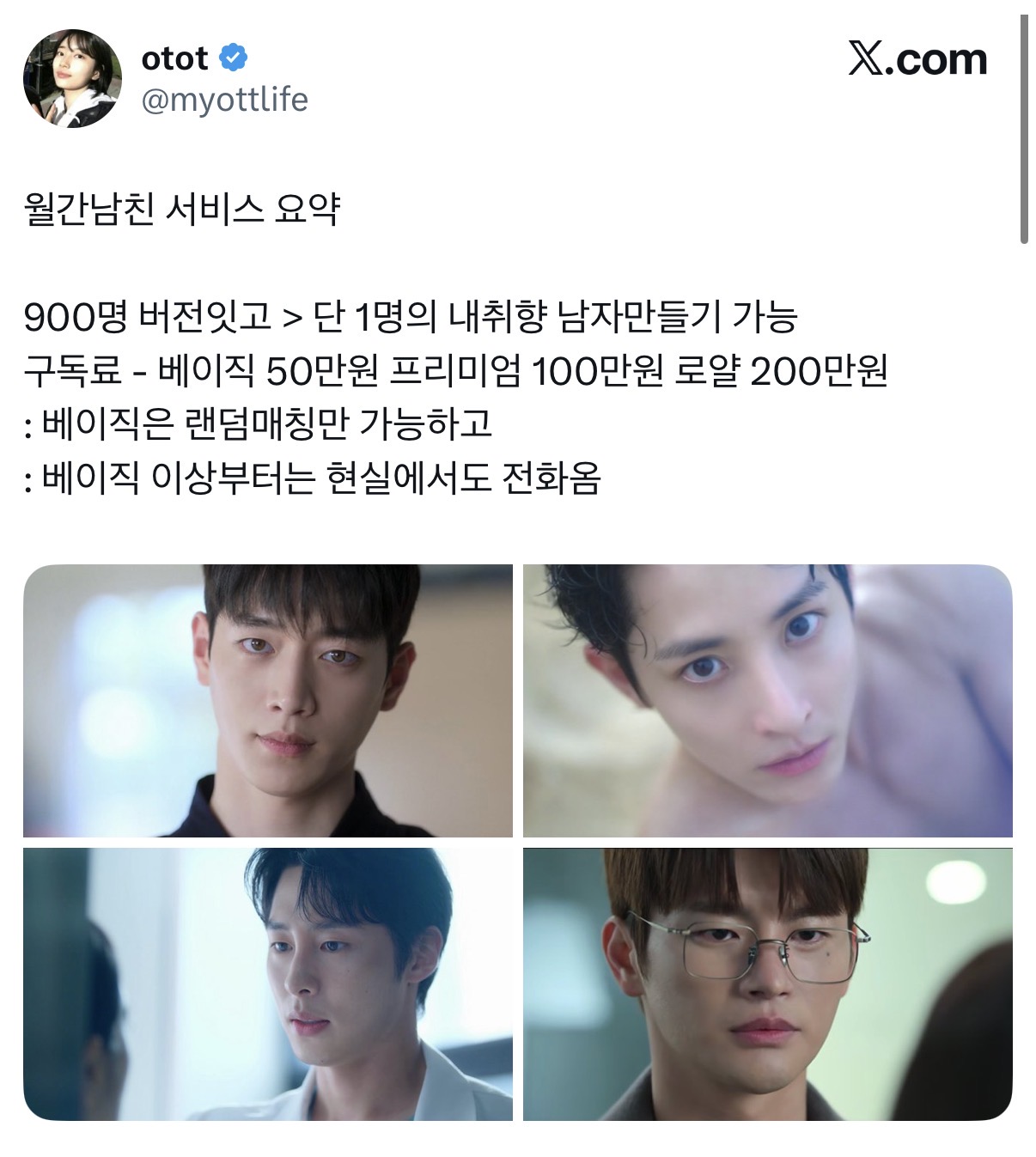 A promotional image for a 'Monthly Boyfriend' subscription service, showing various handsome men in different roles like a university senior, doctor, and chaebol, with subscription tiers and prices listed.