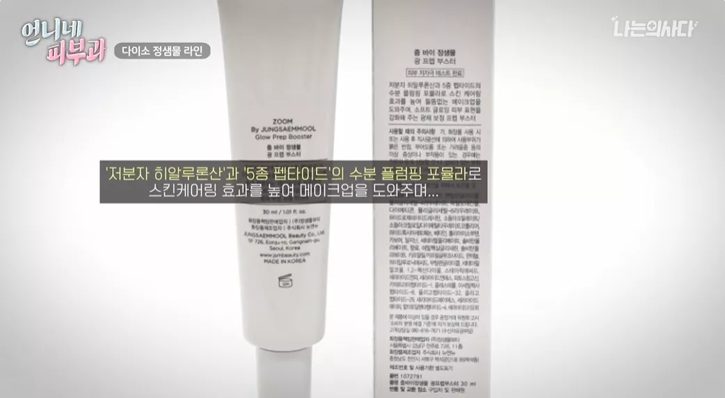 A collection of dermatologist-recommended K-beauty products available at Daiso, including brands like Zoom and The Lab by Blanc Doux.