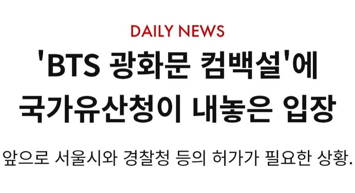 BTS Gwanghwamun Event: Official Permit Timeline Clarified