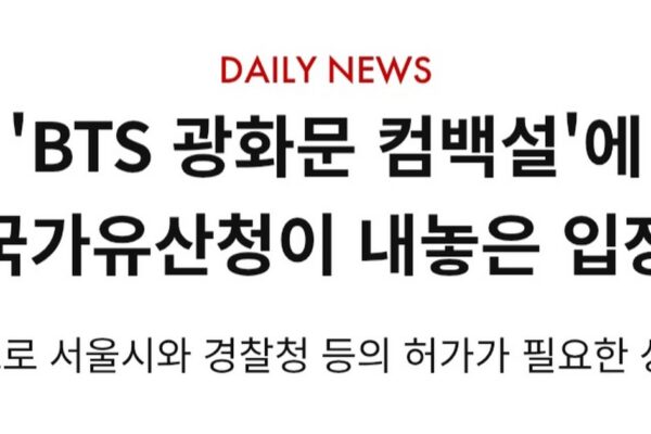 BTS Gwanghwamun Event: Official Permit Timeline Clarified