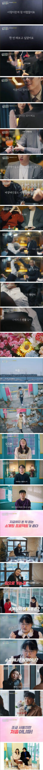 SBSの新しい恋愛リアリティ番組のティーザー画像。番組ロゴと「COMING SOON」の文字が見える。