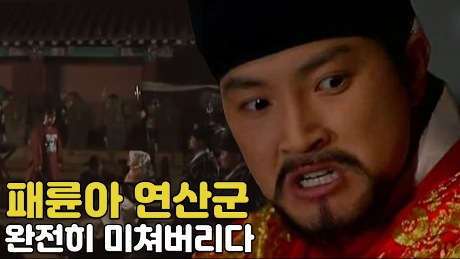 Jung Tae-woo as Yeonsangun, dressed in intricate royal garments, looking contemplative yet troubled, suggesting a deeper psychological struggle.