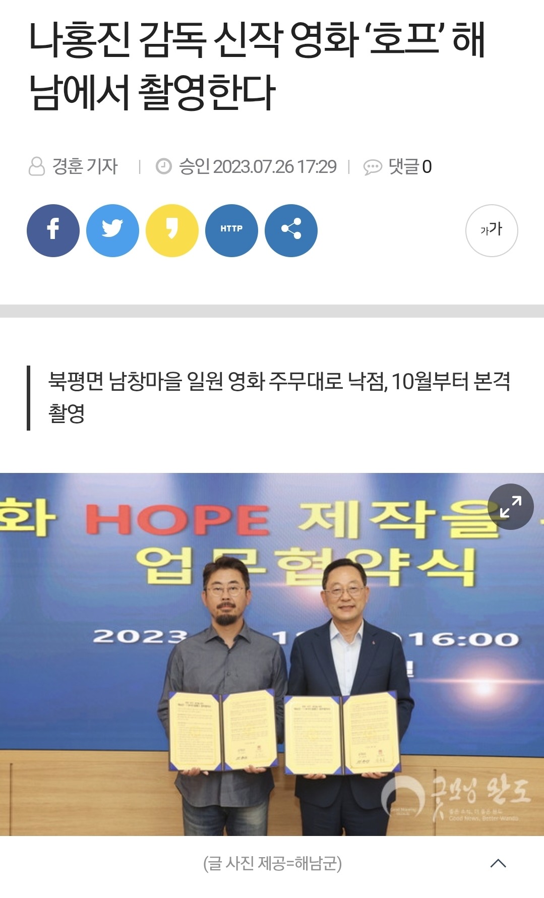 Close-up of a vintage storefront on the Hope film set in Haenam.