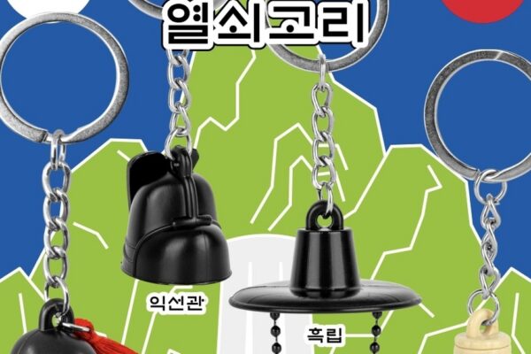 요즘 젠지가 환장하는 ‘K-유물’ 키링: 9천원으로 즐기는 힙트래디션