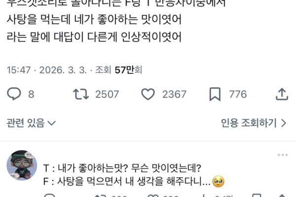 당신은 F와 T 중 하나입니까? K-POP 아이돌과 팬덤의 MBTI를 깊게 파고들어요!