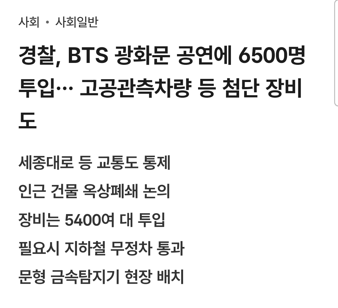 A view of the metal detectors and restricted access points at the Gwanghwamun concert site.