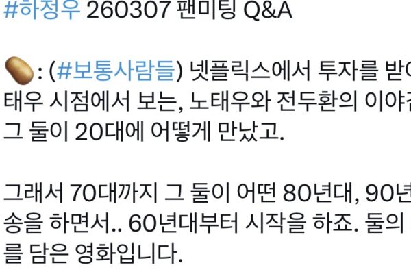 Netflix ‘Ordinary People’: Stars Address Korean Controversial Past