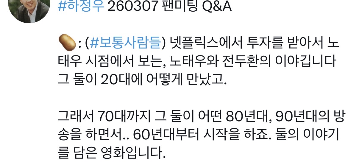 Ha Jung-woo and Son Seok-gu in character for an unknown project, reflecting the star power of 'Ordinary People'