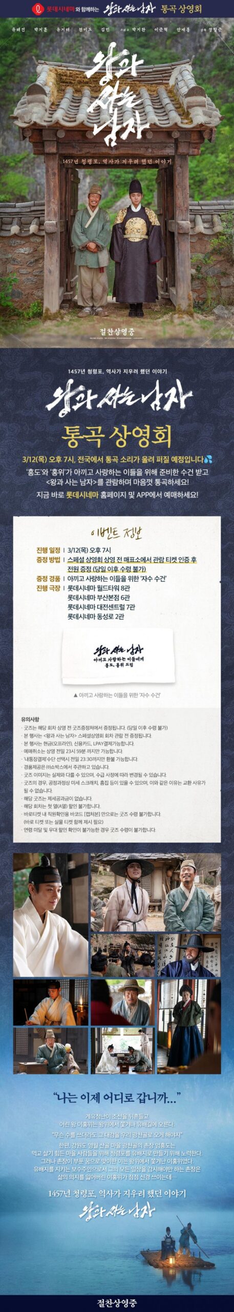 A promotional image for 'The Man Who Lives with the King's Weeping Screening event, featuring a stylized logo and text encouraging emotional engagement, with a faint, emotional backdrop.