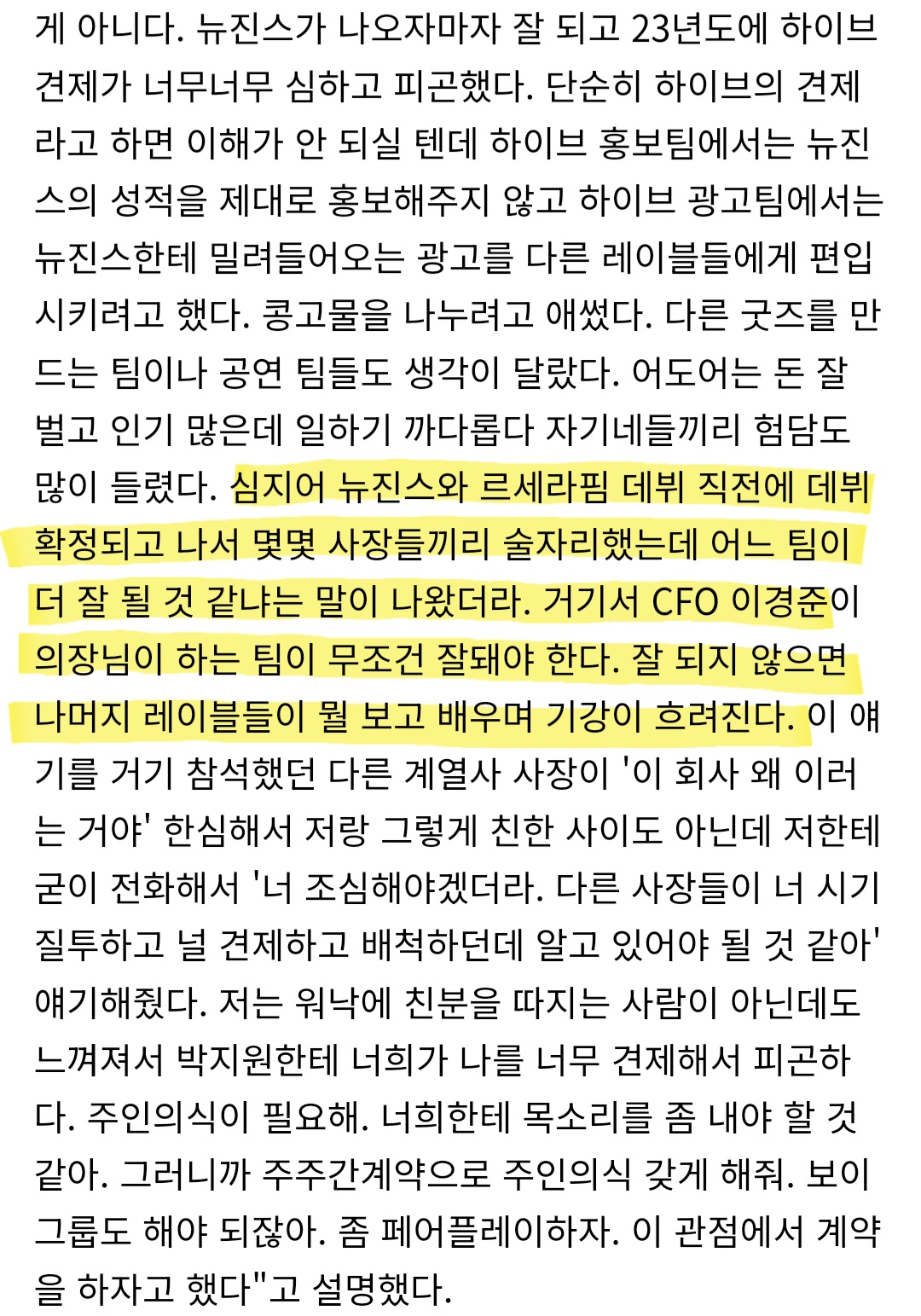 A screenshot from a trending Korean community post discussing the internal culture at HYBE and its connection to past legal testimonies.