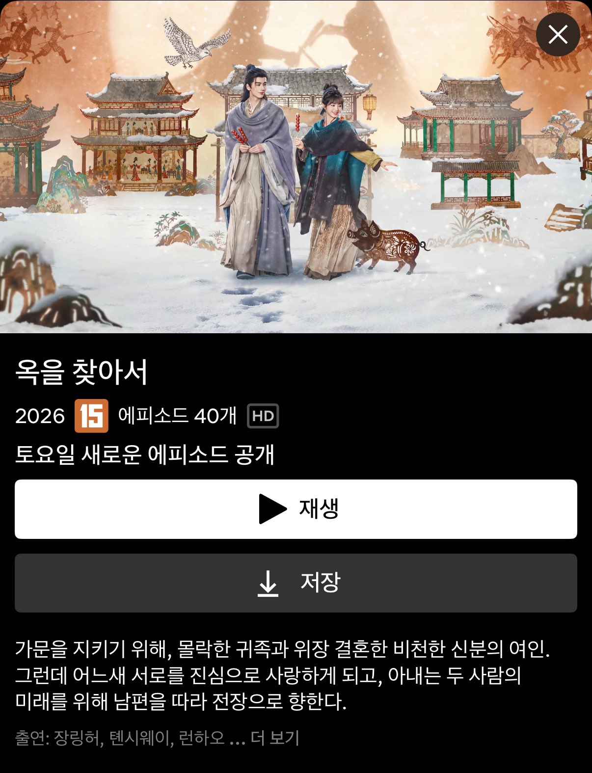 中国ドラマ『玉を찾아서』の男性主人公の衣装に施された白い同情の襟元