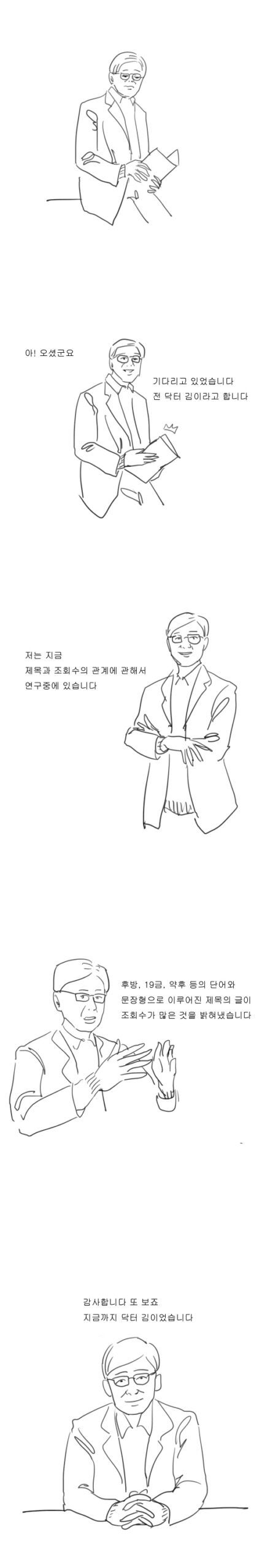 A close-up webtoon panel highlighting the detailed character design and expressive emotional work.