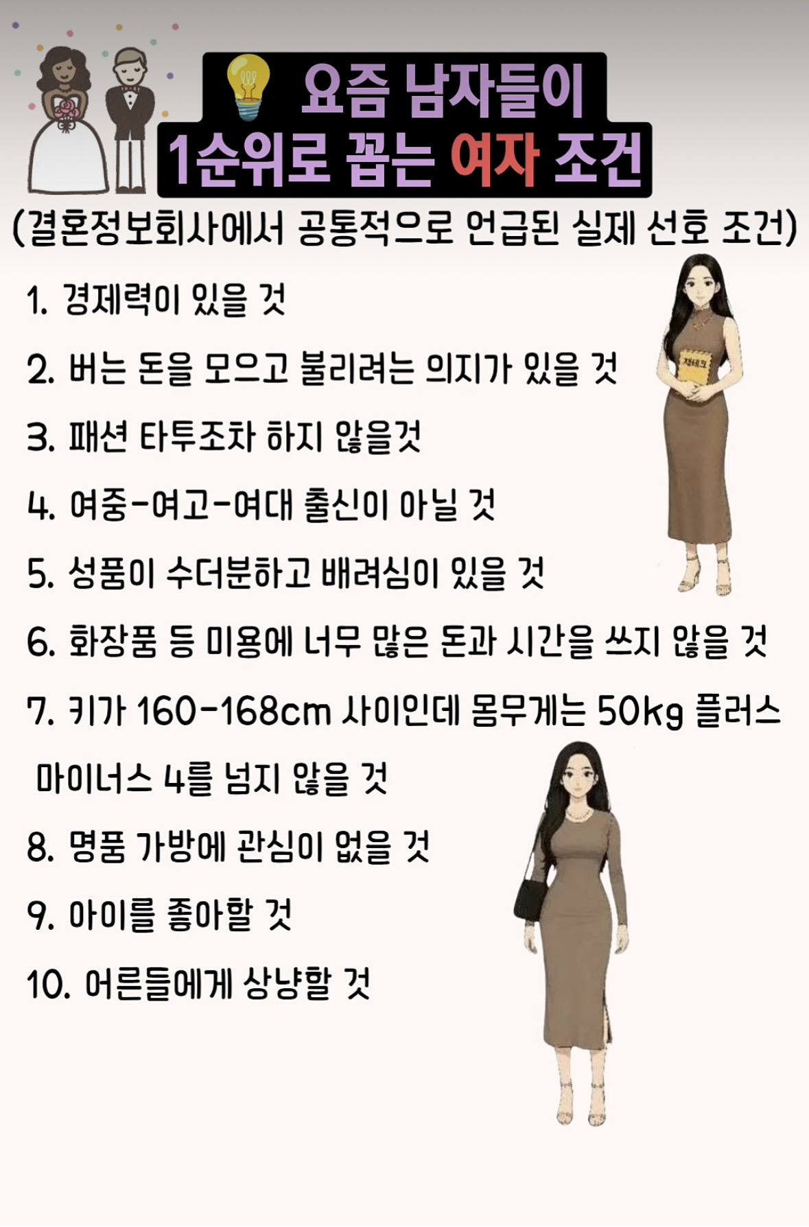 Screenshot of a Korean online community post listing desired qualities in a partner, with text in Korean.