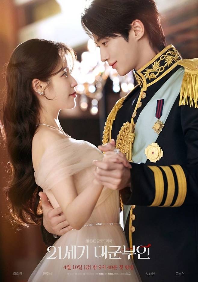 IU y Byeon Woo-seok en una escena de 21st Century Grand Princess mostrando una química visual impresionante