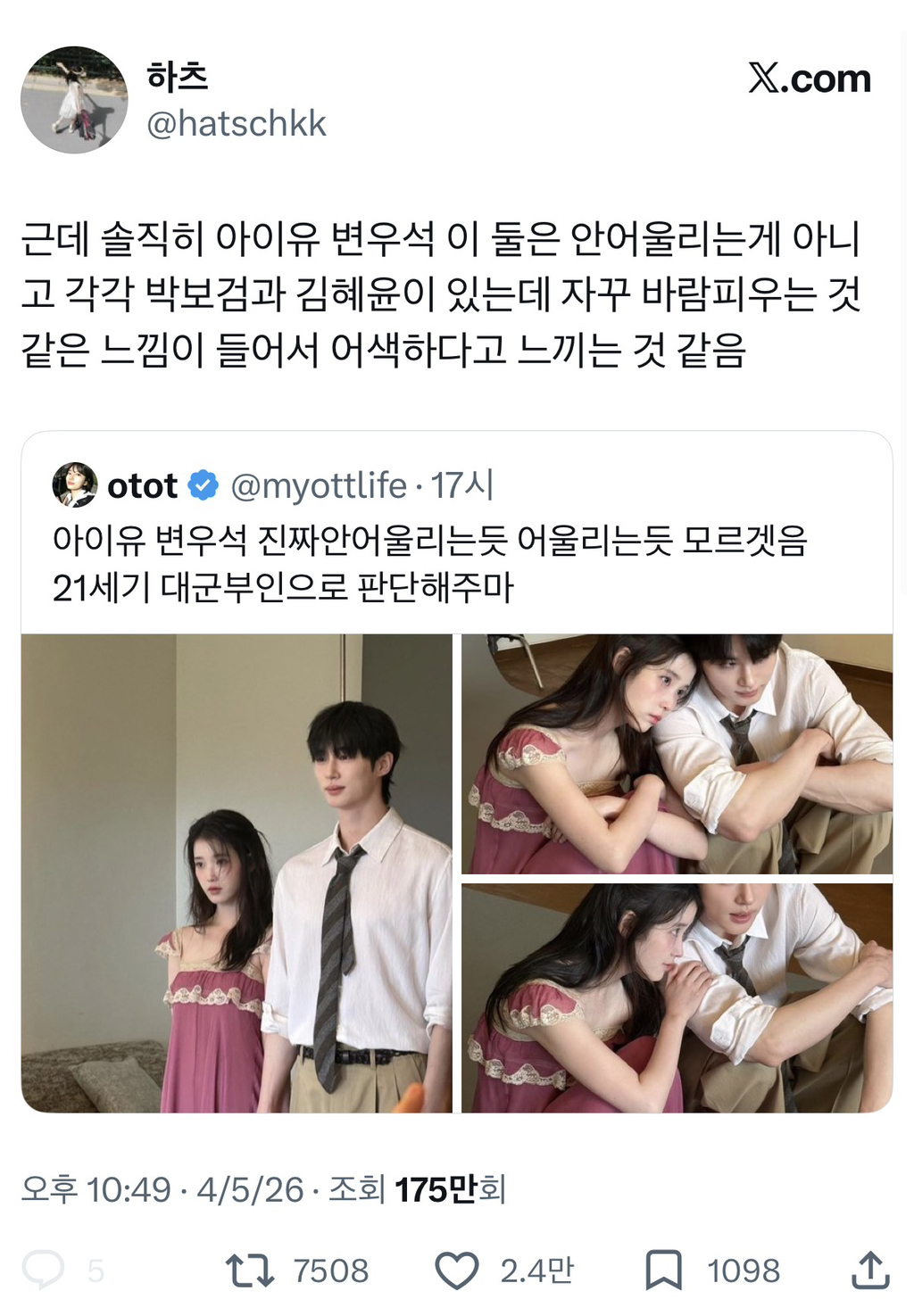 IU and Byeon Woo-seok standing together in a promotional still, showing their striking visual contrast and height difference.