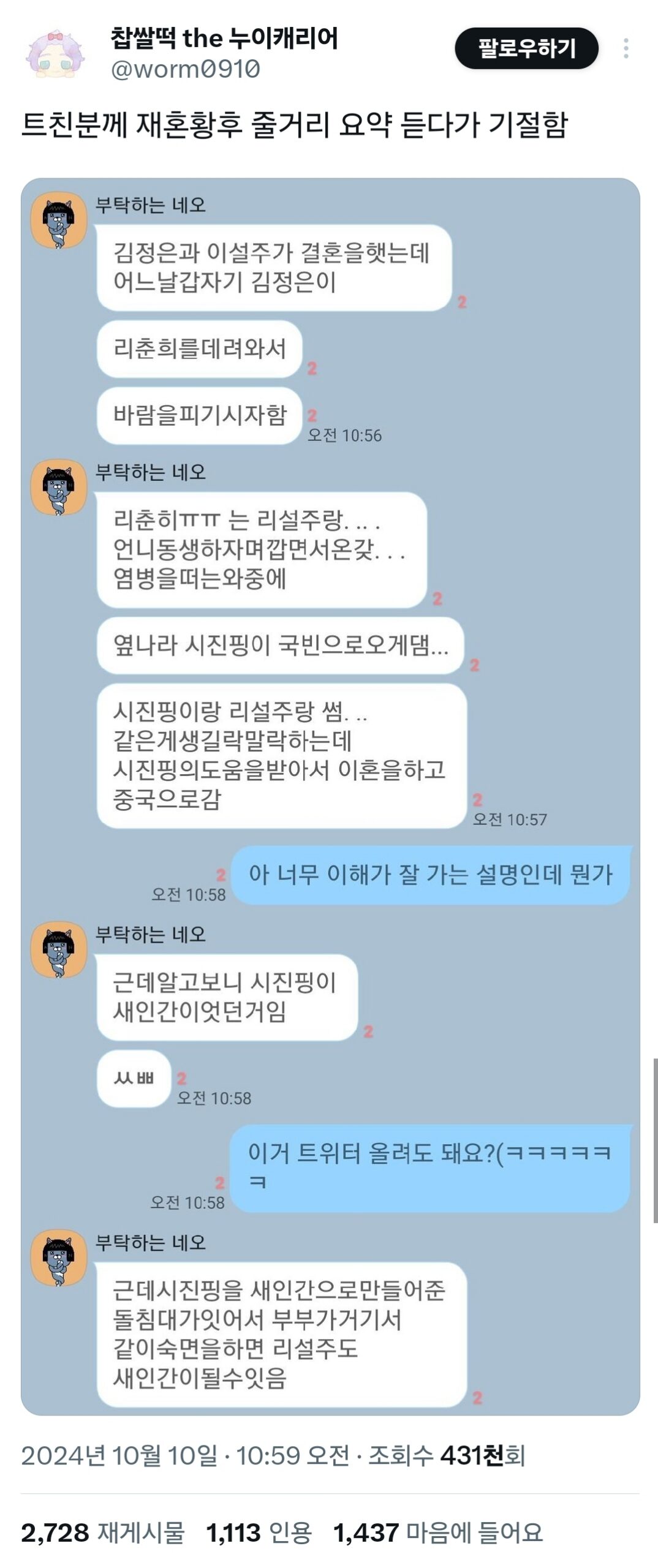 A viral KakaoTalk chat screenshot showing a chaotic plot summary of The Remarried Empress drama adaptation.