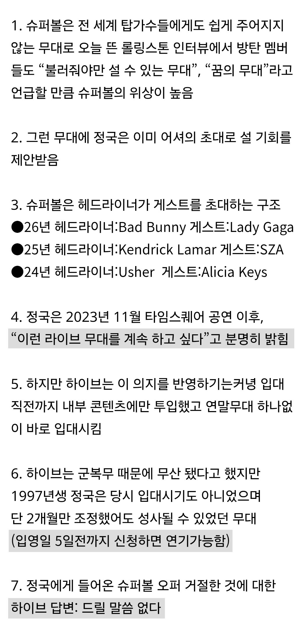 Screenshot of the Rolling Stone interview text discussing Jungkook's global opportunities and the Super Bowl rumors.