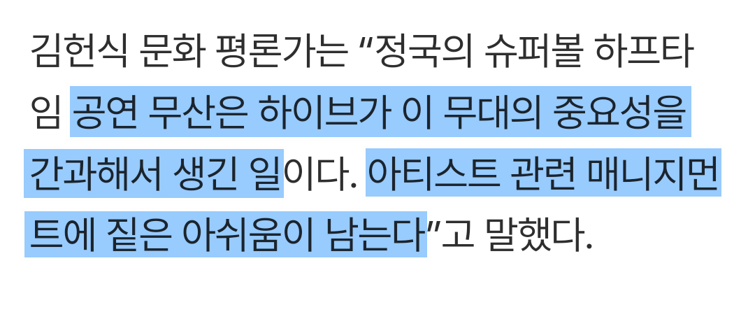 Fan-made edit of Jungkook on a Super Bowl stage, highlighting the missed opportunity discussed in the community.