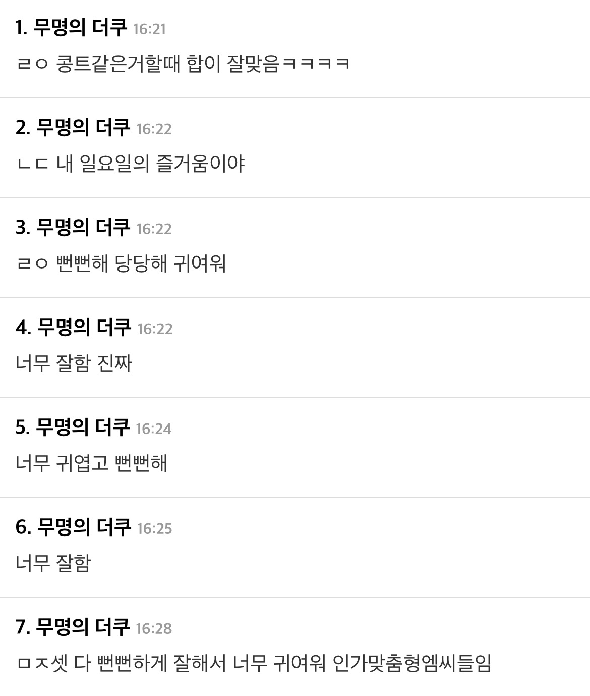 꽁트 중인 인기가요 MC들의 귀여운 모습