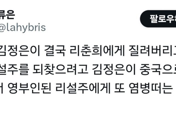 Remarried Empress: The Viral Plot Summary Shaking K-Drama Fans