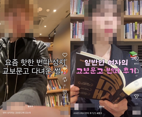 A viral social media post discussing the trend of using bookstores as dating spots in Seoul.