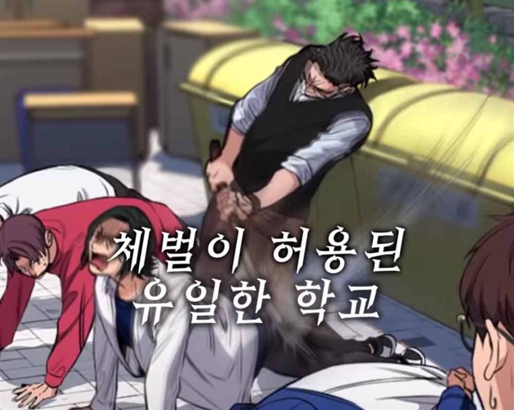 Screenshot of the webtoon depicting a controversial confrontation scene