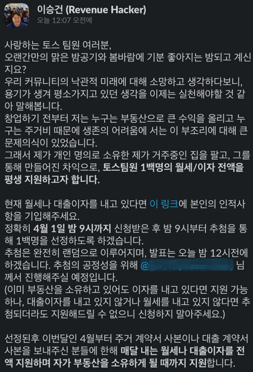 A screenshot of the viral Instiz post discussing Toss CEO Lee Seung-gun's rent support announcement.