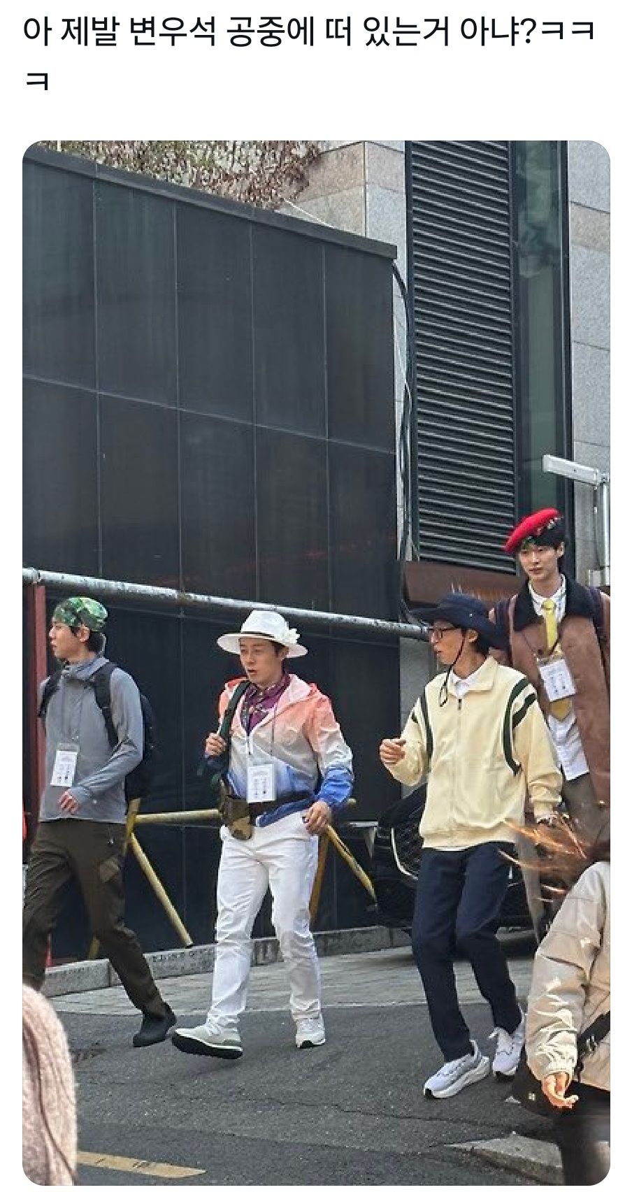 Byeon Woo-seok appearing to float during Hangout with Yoo filming on April 2, 2026