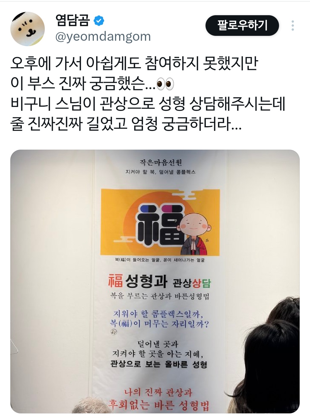 2026年仏教博覧会の会場で長蛇の列を作る成形相談ブースの様子