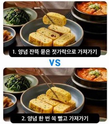 韓国のオンラインコミュニティで話題になっている食事マナーの比較画像