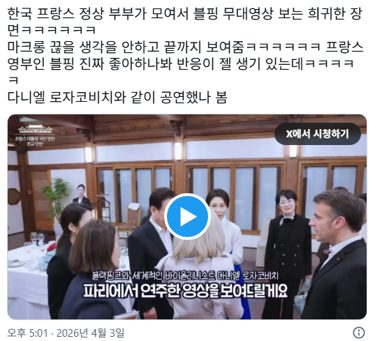 French President Macron showing a video of Blackpink to President Lee Jae-myung during a diplomatic meeting in April 2026.