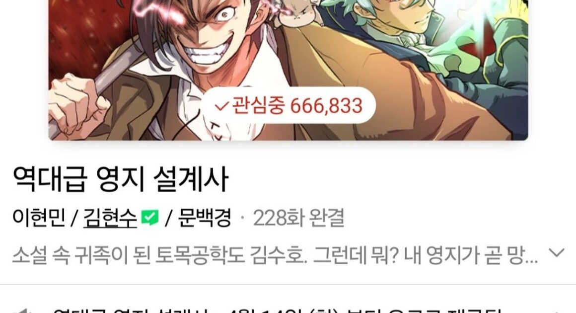 『歴代級領地設計士』有料化直前！4月14日までに一気読みすべき理由